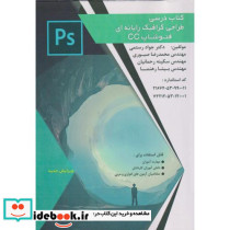 درسی طراحی گرافیک رایانه ای فتوشاپ CC