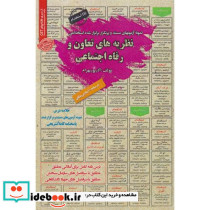 نمونه آزمونهای استخدامی نظریه های تعاون و رفاه اجتماعی