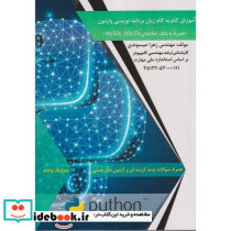 آموزش گام به گام زبان برنامه نویسی پایتون
