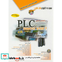 راهنمای جامع PLC SIMATIC STEP7