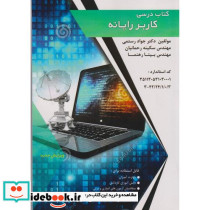 درسی کاربر رایانه