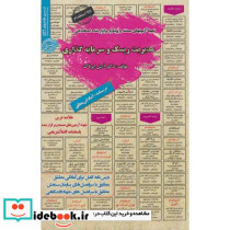 نمونه آزمونهای استخدامی مدیریت ریسک و سرمایه گذاری