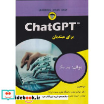 ChatGPT برای مبتدیان