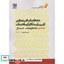 مشخصات فنی عمومی تاسیسات مکانیکی ساختمان جلد6 نقشه های جزئیات قسمت1 نشریه شماره1-6-128 پردیس علم