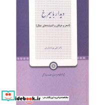 دیدار با سیمرغ