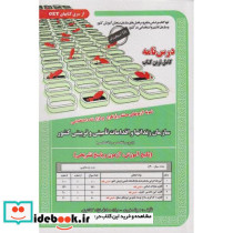 نمونه آزمونهای استخدامی سازمان زندانها و اقدامات تامینی و تربیتی کشور