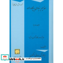 مفاهیم بنیادی پایگاه داده ج2