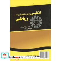 انگلیسی برای دانشجویان رشته ریاضی نشر سمت
