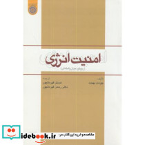 امنیت انرژی رویکرد میان رشته ای 272978