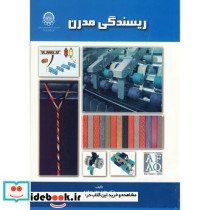 ریسندگی مدرن