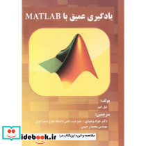 یادگیری عمیق با MATLAB
