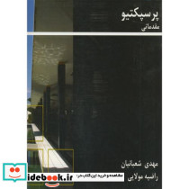 پرسپکتیو مقدماتی