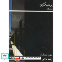 پرسپکتیو پیشرفته