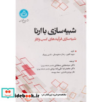شبیه سازی با ارانا