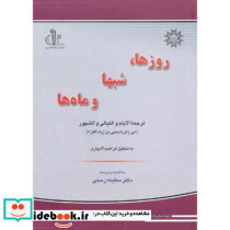 روزها