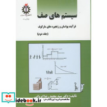 سیستم های صف ج2