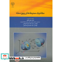 مکانیک محیط های پیوسته نشر جهاددانشگاهی دانشکده فنی