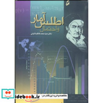 اطلس آمار و احتمال