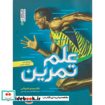 علم تمرین نشر حتمی - تصویر 2