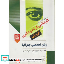 زبان تخصصی جغرافیا