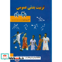 تربیت بدنی عمومی نشر پادینا