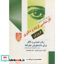 ارشد و دکتری زبان عمومی برای کلیه رشته ها