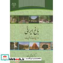 باغ ایرانی