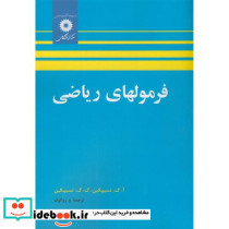 فرمولهای ریاضی