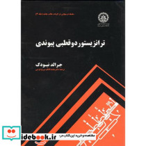 ترانزیستور دو قطبی پیوندی ج3
