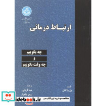 ارتباط درمانی - تصویر 2