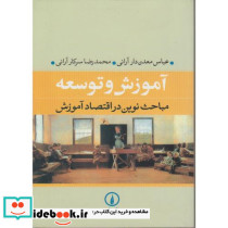 آموزش و توسعه