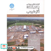 فرایندهای برودتی پالایشگاه گاز طبیعی
