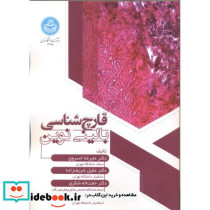 قارچ شناسی بالینی نوین