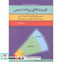 هویت های برنامه درسی 1