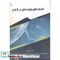 تکنیک تولیدمثلی در گاو نر