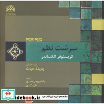 سرشت نظم1 پدیده حیات