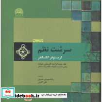 سرشت نظم2 فرآیند آفرینش حیات