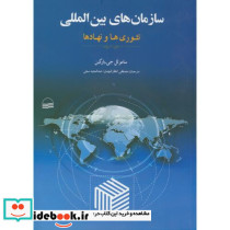 سازمان بین المللی
