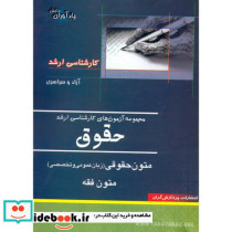 کارشناسی ارشد حقوق متون حقوقی