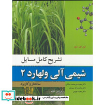 شیمی آلی ولهارد 2