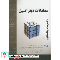 معادلات دیفرانسیل نشر مولف