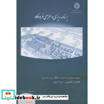 نشریه ک-716 برنامه ریزی و طراحی فرودگاه ج1
