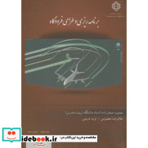 نشریه ک-717 برنامه ریزی و طراحی فرودگاه ج2