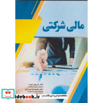 مالی شرکتی