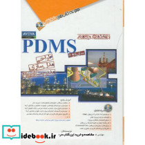 راهنمای جامع PDMS