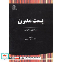 پست مدرن