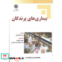 بیماری های پرندگان