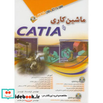 ماشین کاری با CATIA