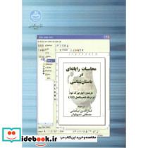 محاسبات رایانه ای در باستان شناسی