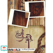تاریخ و روایت